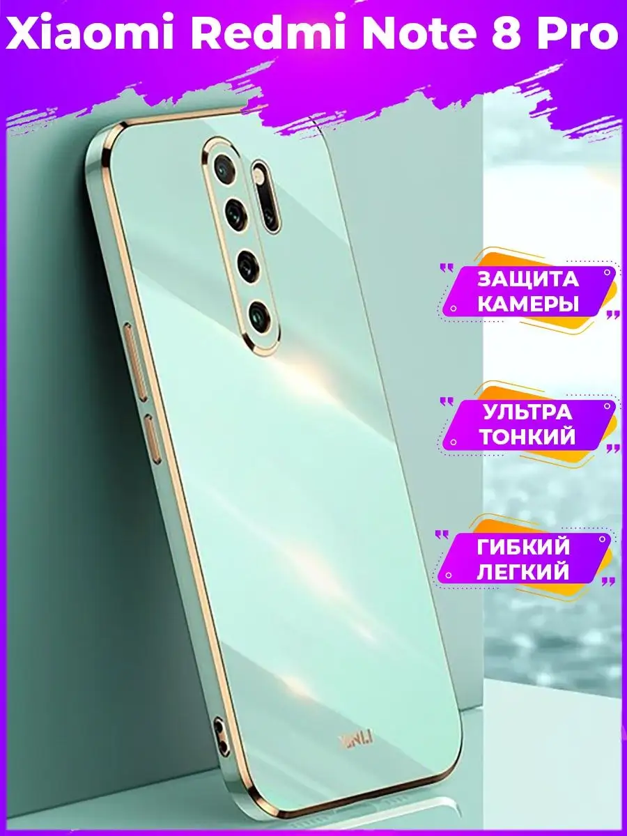 6D Силиконовый чехол бампер на Xiaomi Redmi Note 8 Pro BRODEF купить по  цене 11,89 р. в интернет-магазине Wildberries в Беларуси | 143725915