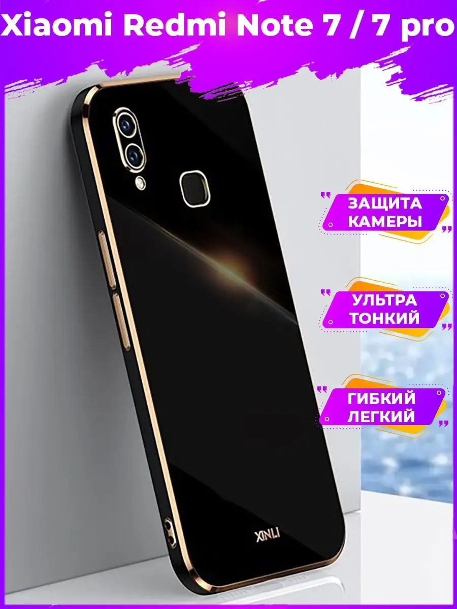 6D Силиконовый чехол бампер на Xiaomi Redmi Note 7 7 pro BRODEF купить по  цене 11,89 р. в интернет-магазине Wildberries в Беларуси | 143725962