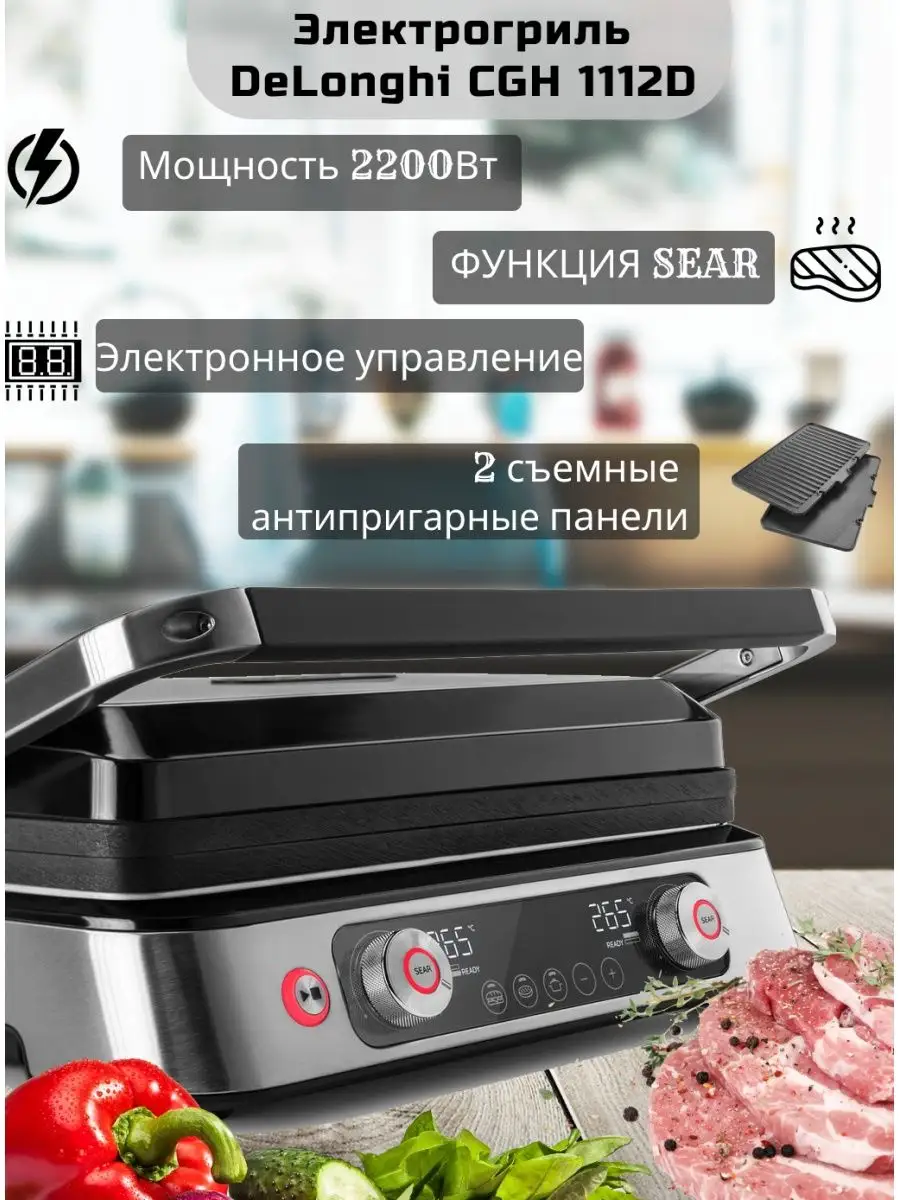 Гриль электрический электрогриль грильница двусторонний Delonghi купить по  цене 898,98 р. в интернет-магазине Wildberries в Беларуси | 143755597