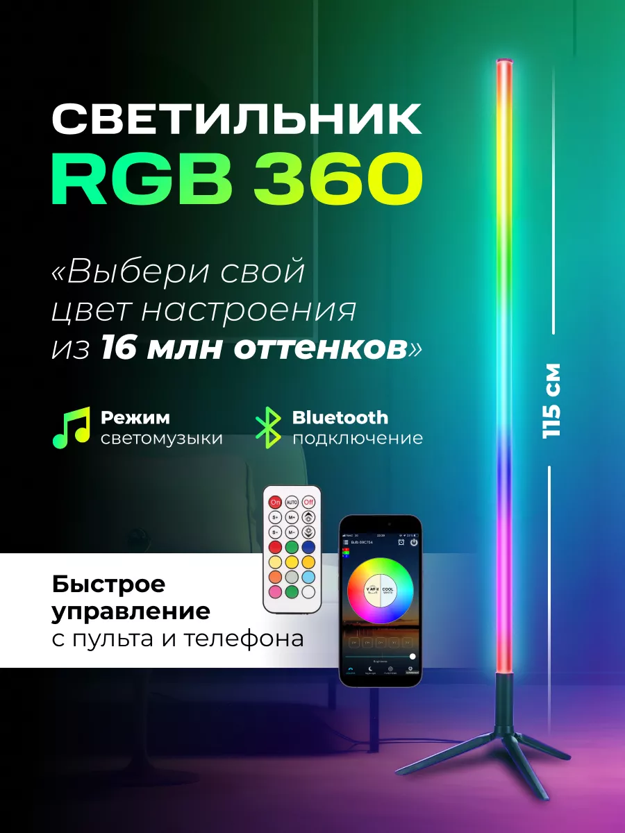 Светильник напольный светодиодный неоновый торшер rgb, лампа Led onex  купить по цене 1 078 ₽ в интернет-магазине Wildberries | 143768584