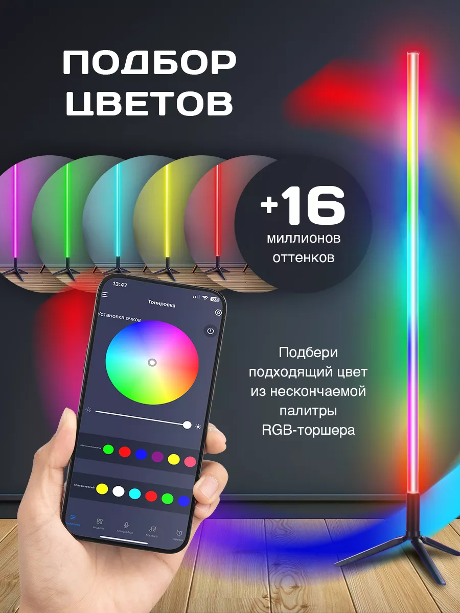 Светильник напольный светодиодный неоновый торшер rgb, лампа Led onex  купить по цене 1 078 ₽ в интернет-магазине Wildberries | 143768584