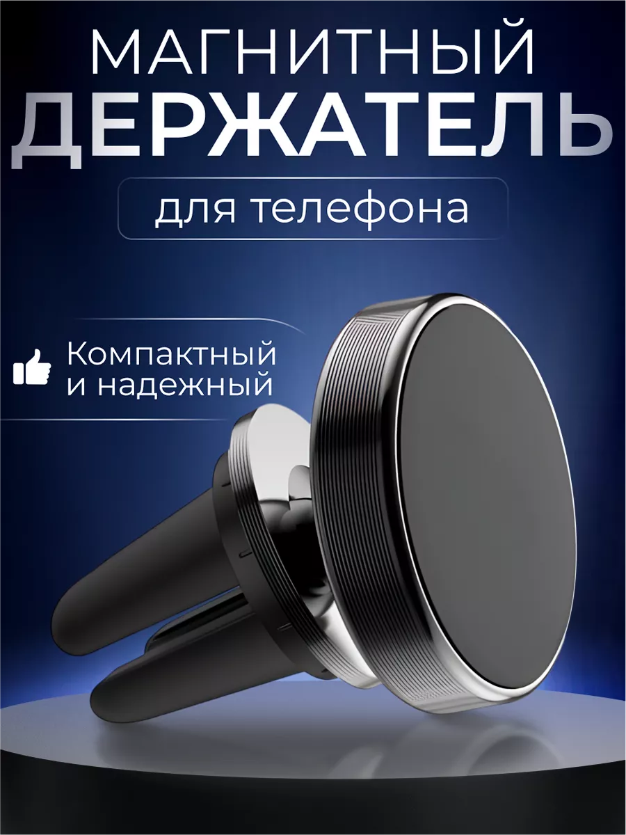 HotGadgets Держатель для телефона в машину магнитный