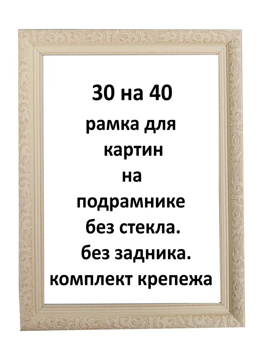 Рамки Рязань Багетная рамка 30х40 для картин