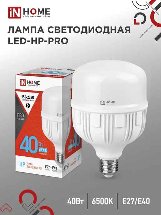 IN HOME Лампа светодиодная Е27, LED-HP-PRO 40 Вт 6500К