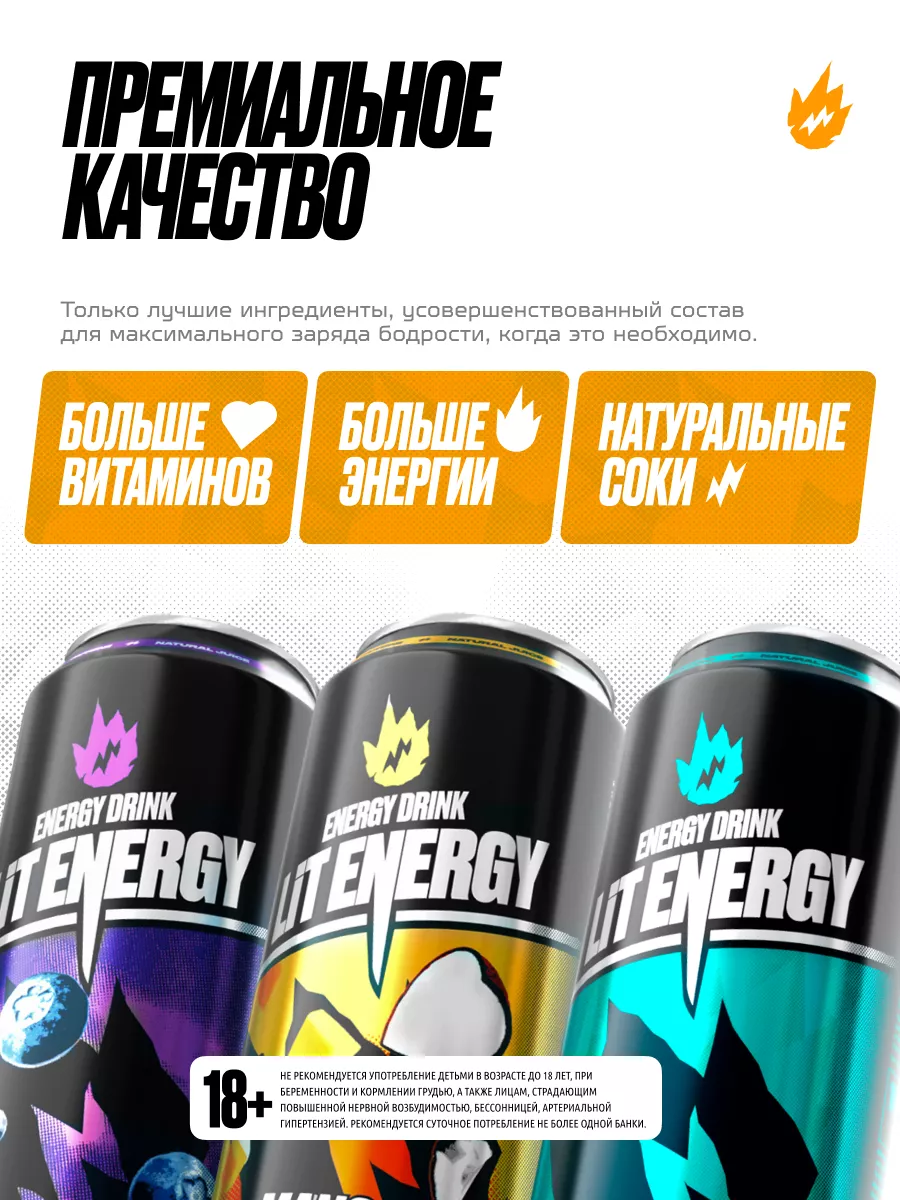 Lit energy энергетик