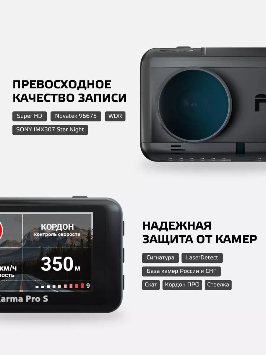 Karma Pro S WiFi регистратор с радар-детектором и GPS базой Fujida купить  по цене 2 664 100 сум в интернет-магазине Wildberries в Узбекистане |  143789002