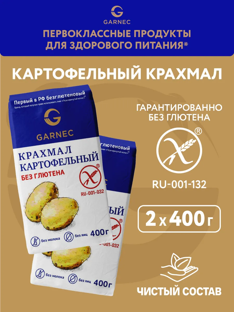 Крахмал картофельный без глютена 2х400 гр