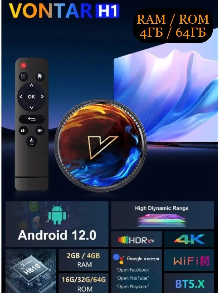 Smart TV приставка H1 для телевизора Vontar купить по цене 117,83 р. в  интернет-магазине Wildberries в Беларуси | 143804357