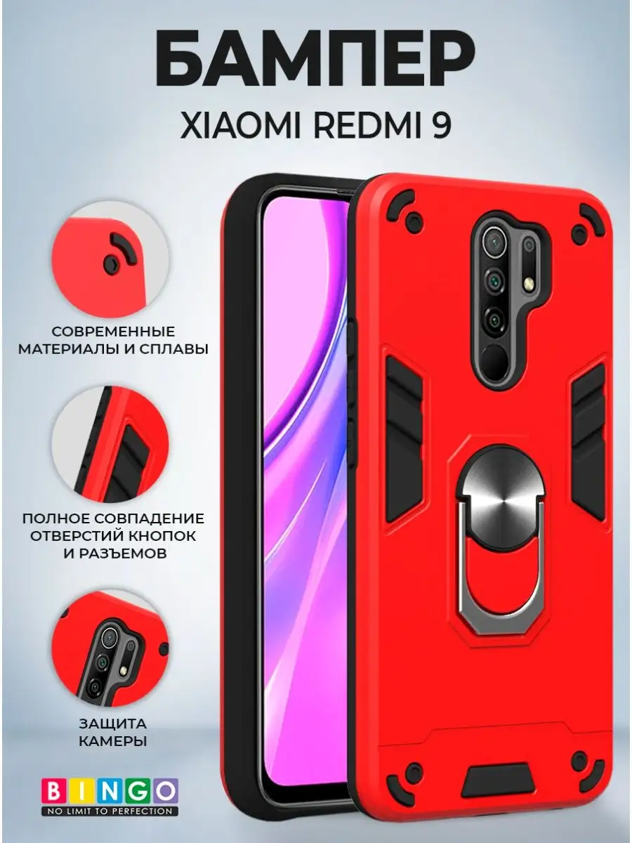 Чехол на XIAOMI Redmi 9 с защитой камеры магнитом в авто BINGO. купить по  цене 408 ₽ в интернет-магазине Wildberries | 143807190