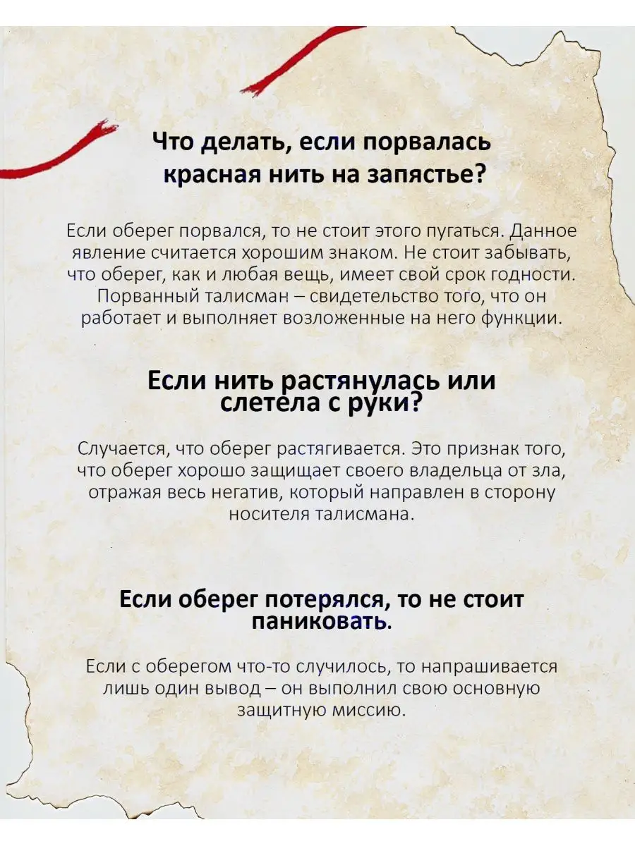 Рвется красная нить на запястье. Красная нить порвалась.