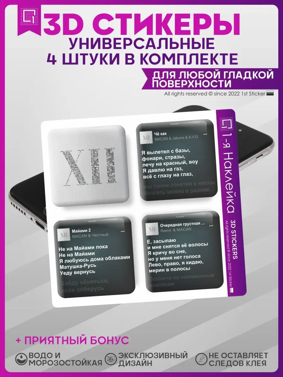 3д стикеры объемные наклейки на телефон Macan 12 Макан 1-я Наклейка купить  по цене 7,99 р. в интернет-магазине Wildberries в Беларуси | 143821963