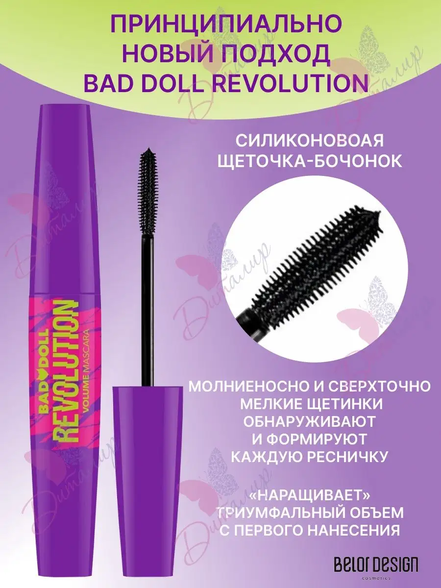 Тушь для бровей Belor Design BROW MAKER, тон 11 купить в Ташкенте дешево - Белорусская косметика