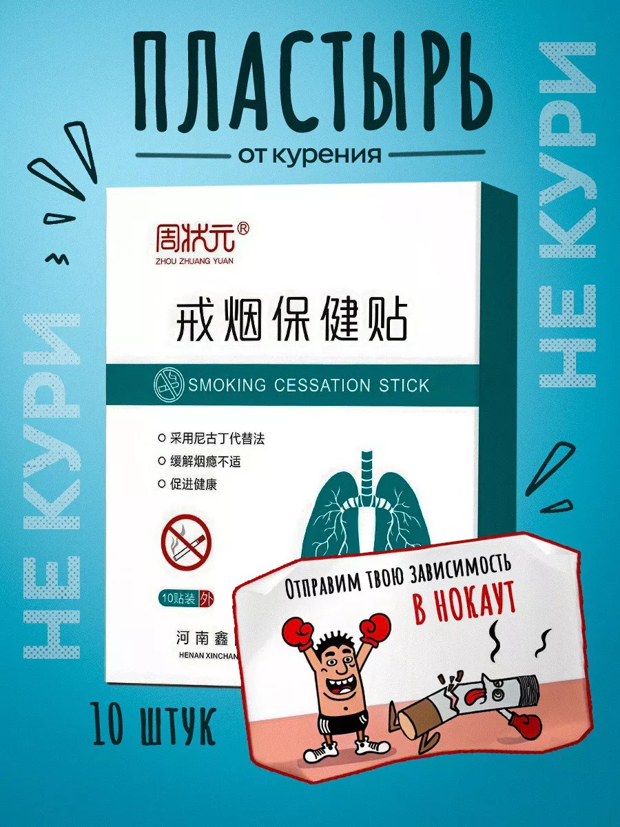 Никотиновый пластырь против курения 10шт Добро купить по цене 449 ₽ в  интернет-магазине Wildberries | 143839201