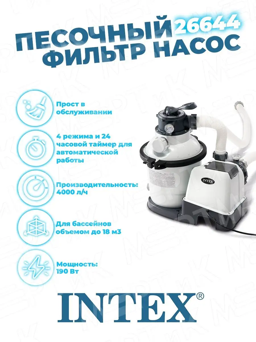 Песочный Насос Фильтр 26644 Купить
