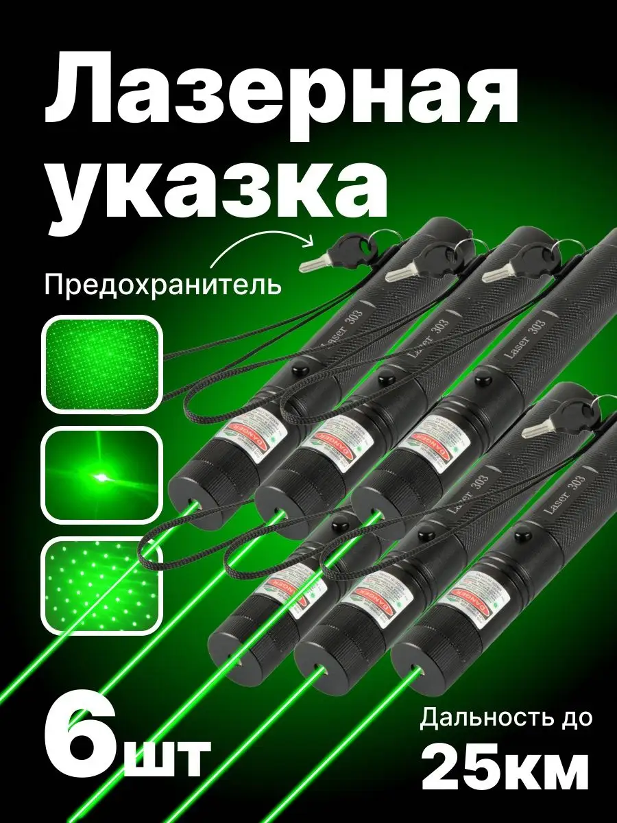 Лазерная указка Green Laser 303 Djelu купить по цене 3 396 ₽ в  интернет-магазине Wildberries | 143845298