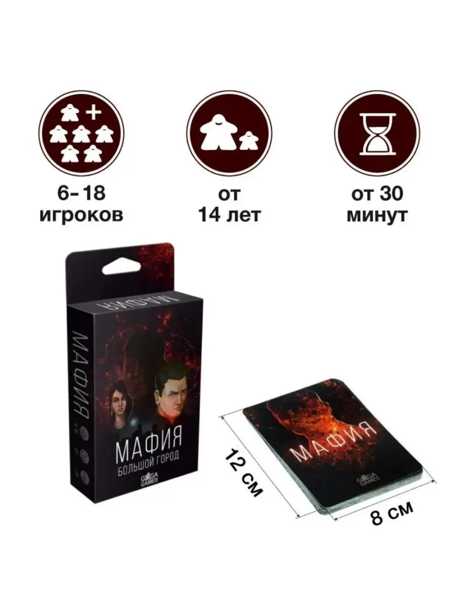 Настольная игра Мафия. Большой город Нет бренда купить по цене 646 ₽ в  интернет-магазине Wildberries | 143851268