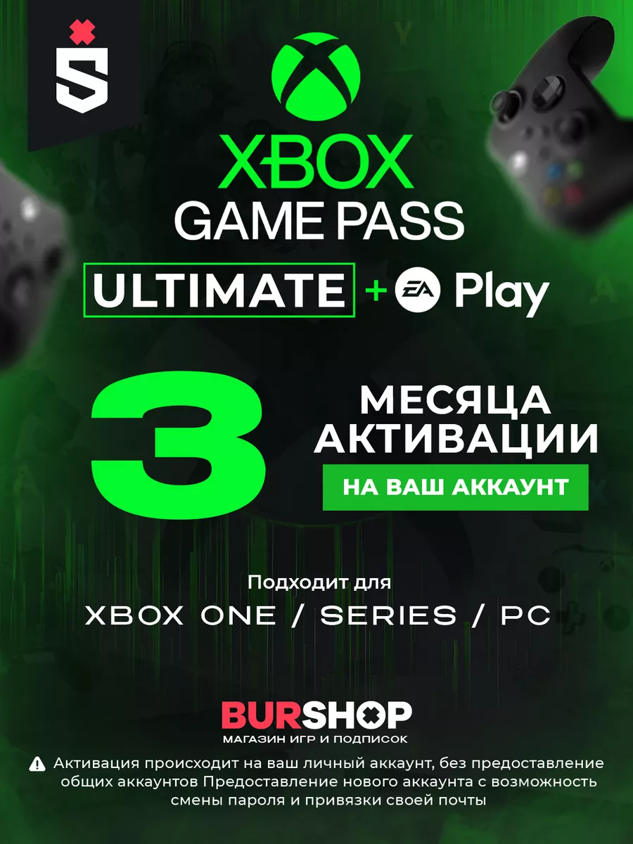 Подписка Xbox Game Pass Ultimate 3 Месяца Microsoft купить по цене 97,01 р.  в интернет-магазине Wildberries в Беларуси | 143861160