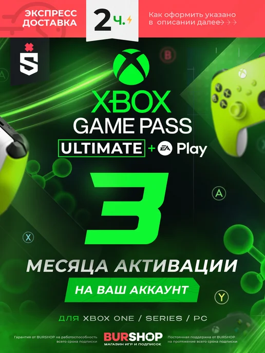 Подписка Xbox Microsoft Game Pass Купить