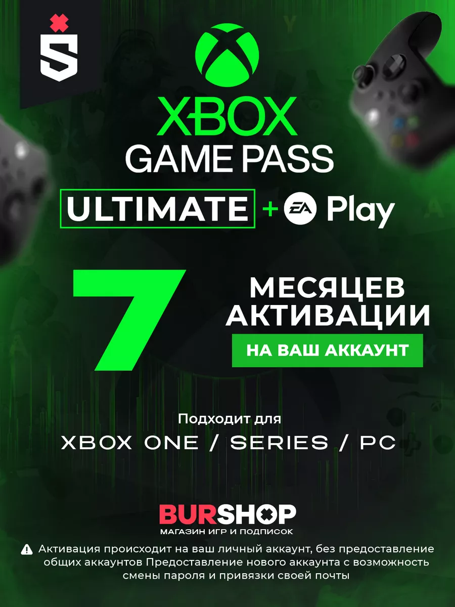 Подписка Xbox Game Pass Ultimate 7 Месяцев Microsoft купить по цене 99,32  р. в интернет-магазине Wildberries в Беларуси | 143861258