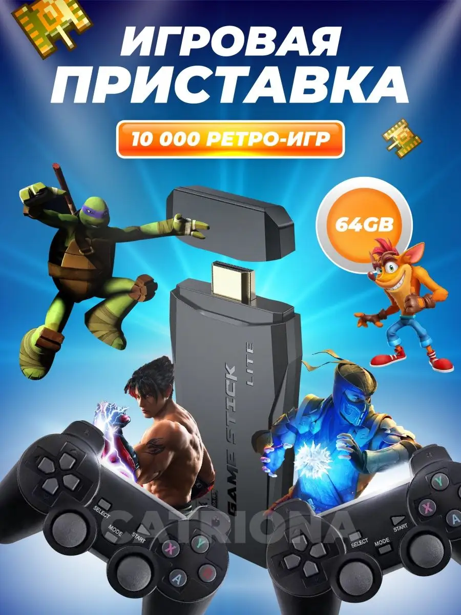 Игровая консоль для детей и взрослых,игровая приставка