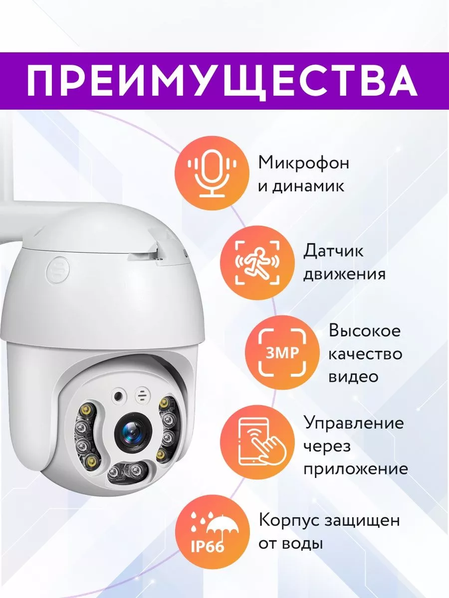 Камера видеонаблюдения уличная и для дома Wi-Fi 3MP MagicPro купить по цене  1 827 ₽ в интернет-магазине Wildberries | 143916946