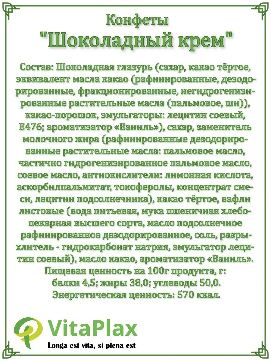Конфеты с шоколадным кремом: состав и рецепт
