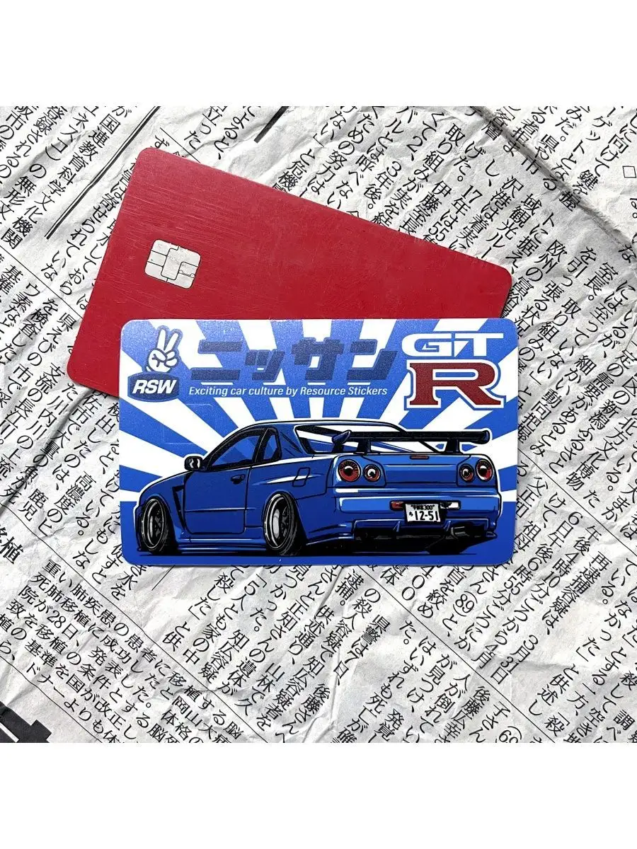 Resource Stickers Наклейка на банковскую карту Nissan Skyline R34 синий JDM