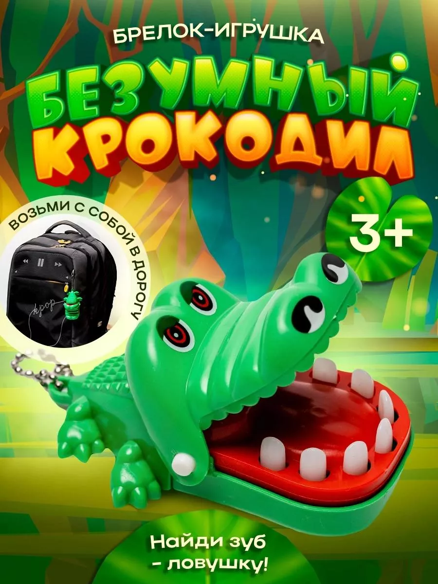 Развивающий центр Крокодил | Интернет-магазин детских игрушек luchistii-sudak.ru