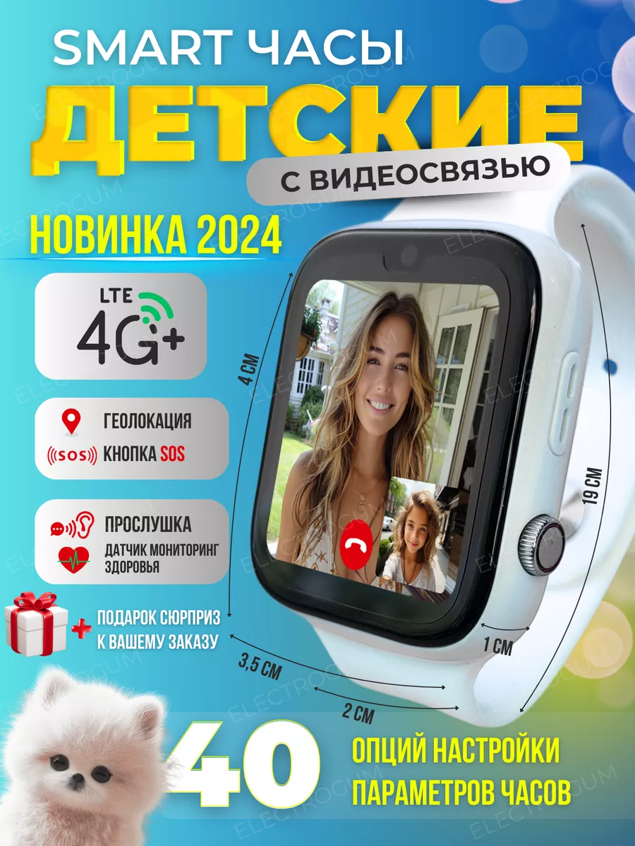 Смарт часы детские умные 4G с GPS(LBS) видеосвязью ElectroGum купить по  цене 433 400 сум в интернет-магазине Wildberries в Узбекистане | 143956870