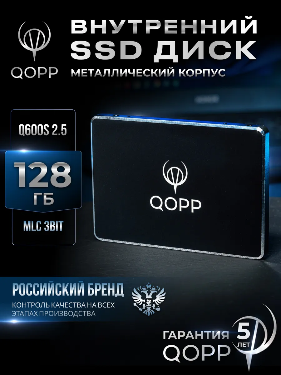 Ssd диск qopp. Qopp 128 gb.