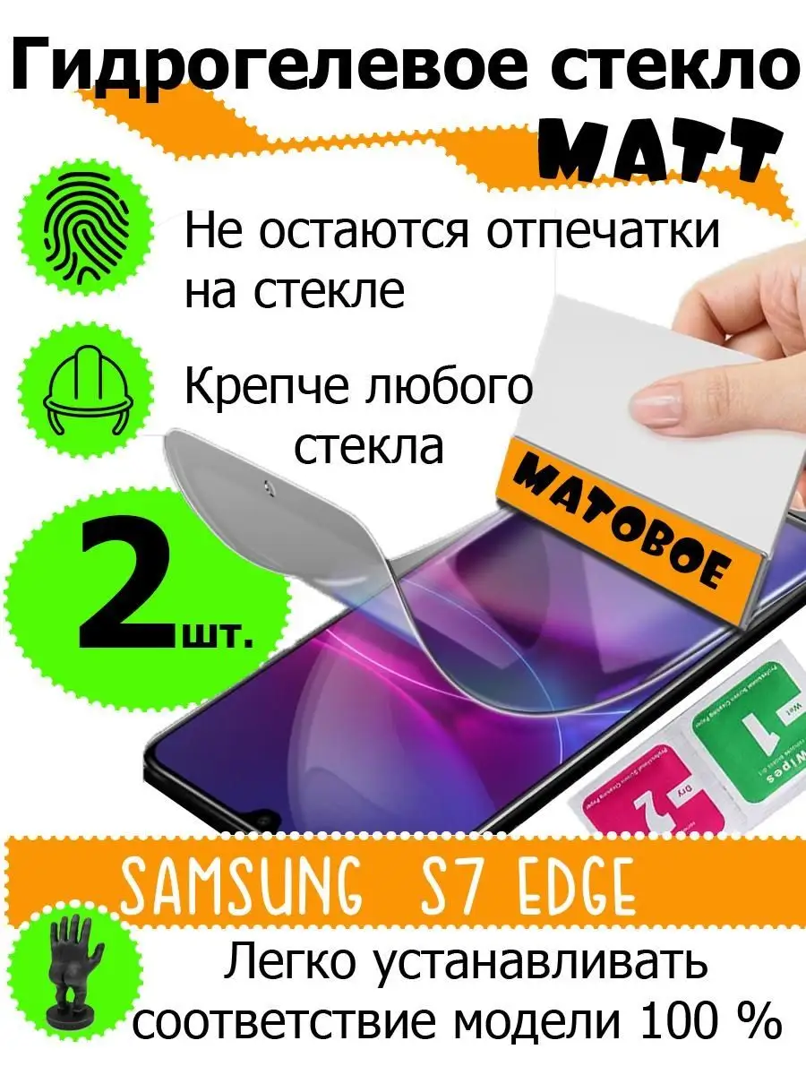 SMART PRICE Защитные стекла матовые Samsung S7 Edge