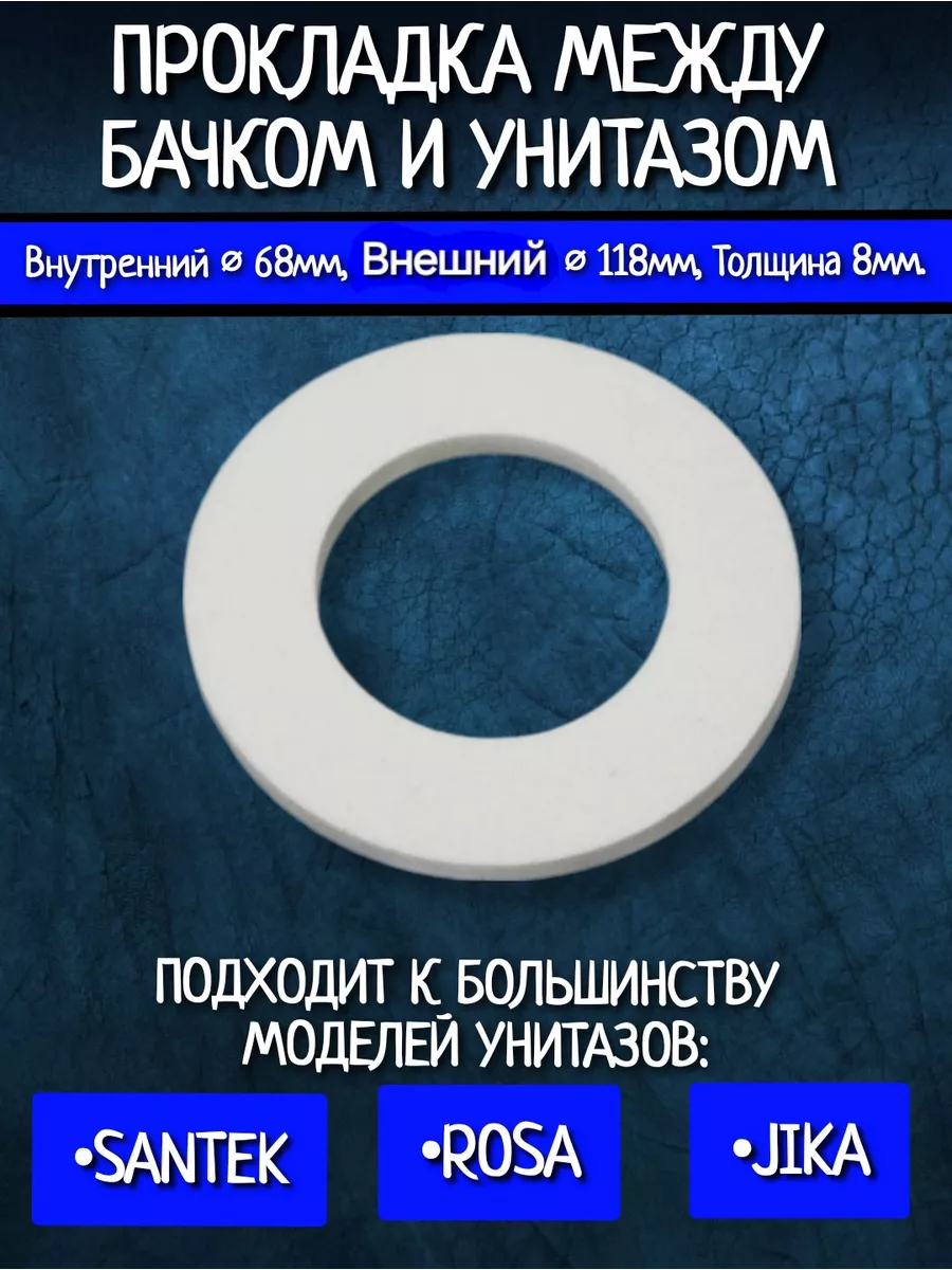 Прокладки Для Унитаза И Бочка Купить