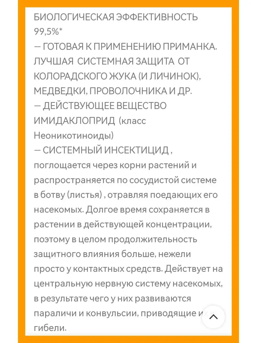 Rubit Рофатокс гранулы от колорадского жука 1 кг