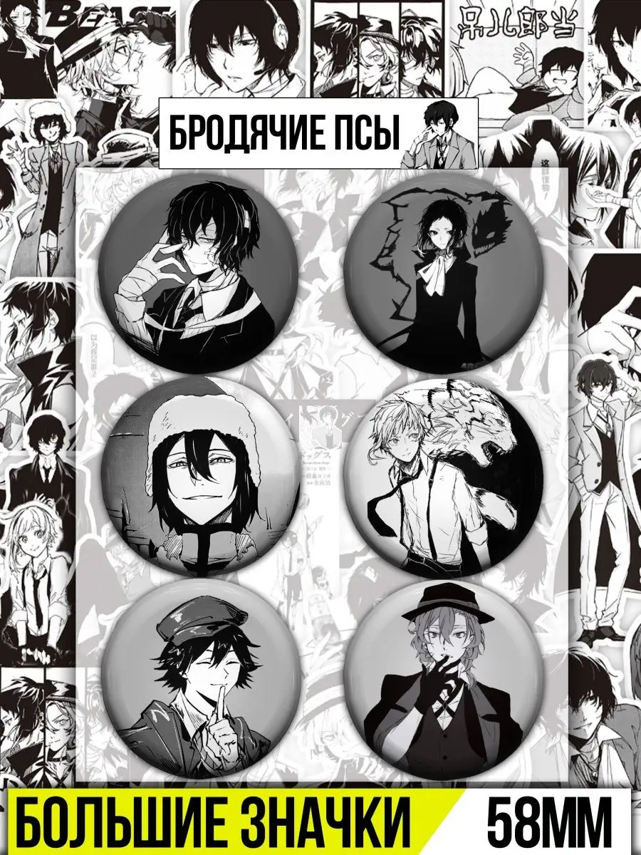 Значки Аниме Проза Бродячие псы Bungou Stray Dogs БСД AKATSUKI купить по  цене 290 ₽ в интернет-магазине Wildberries | 144012807