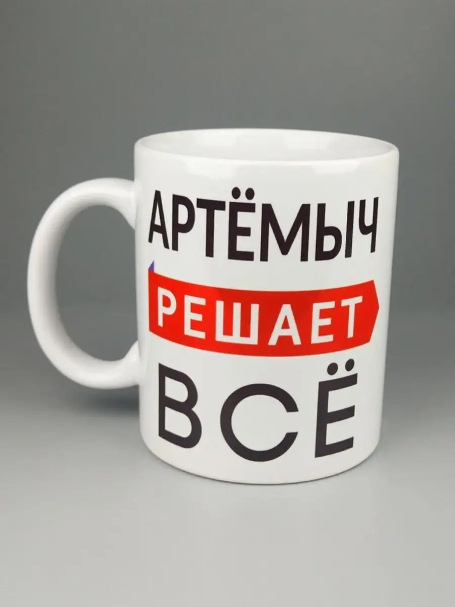 Имя артем картинка