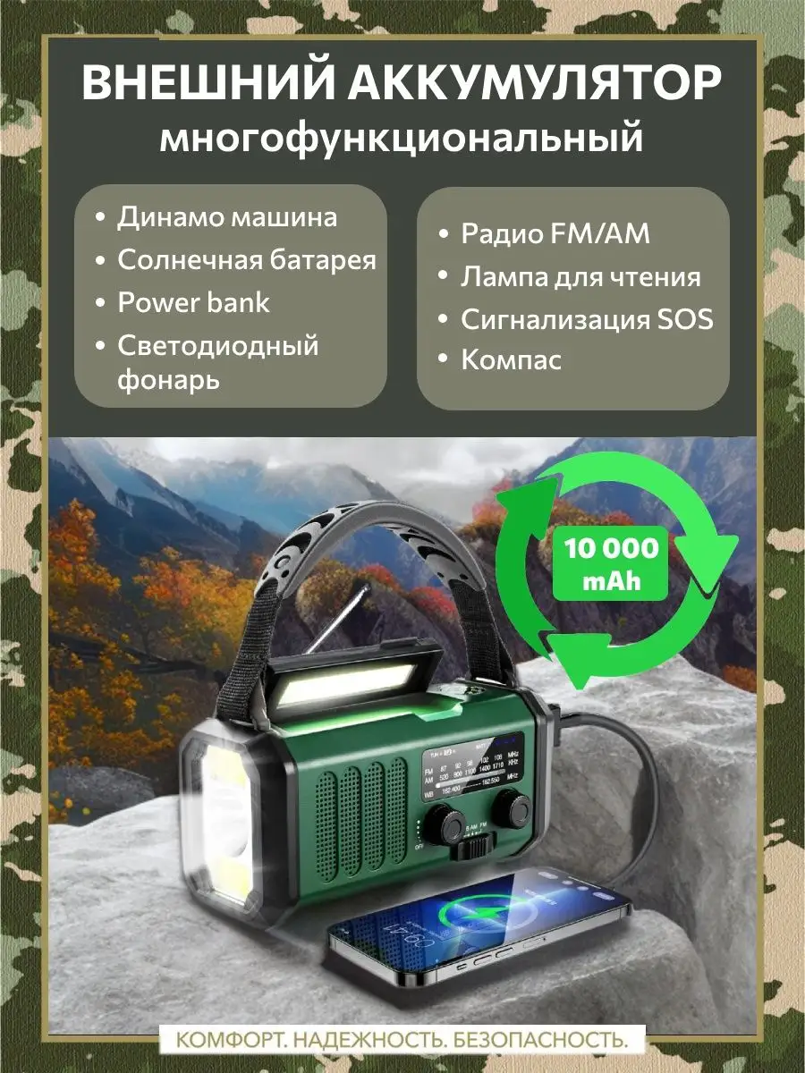 Динамо-машина. Радио. Фонарь. Солнечная батарея. Power bank