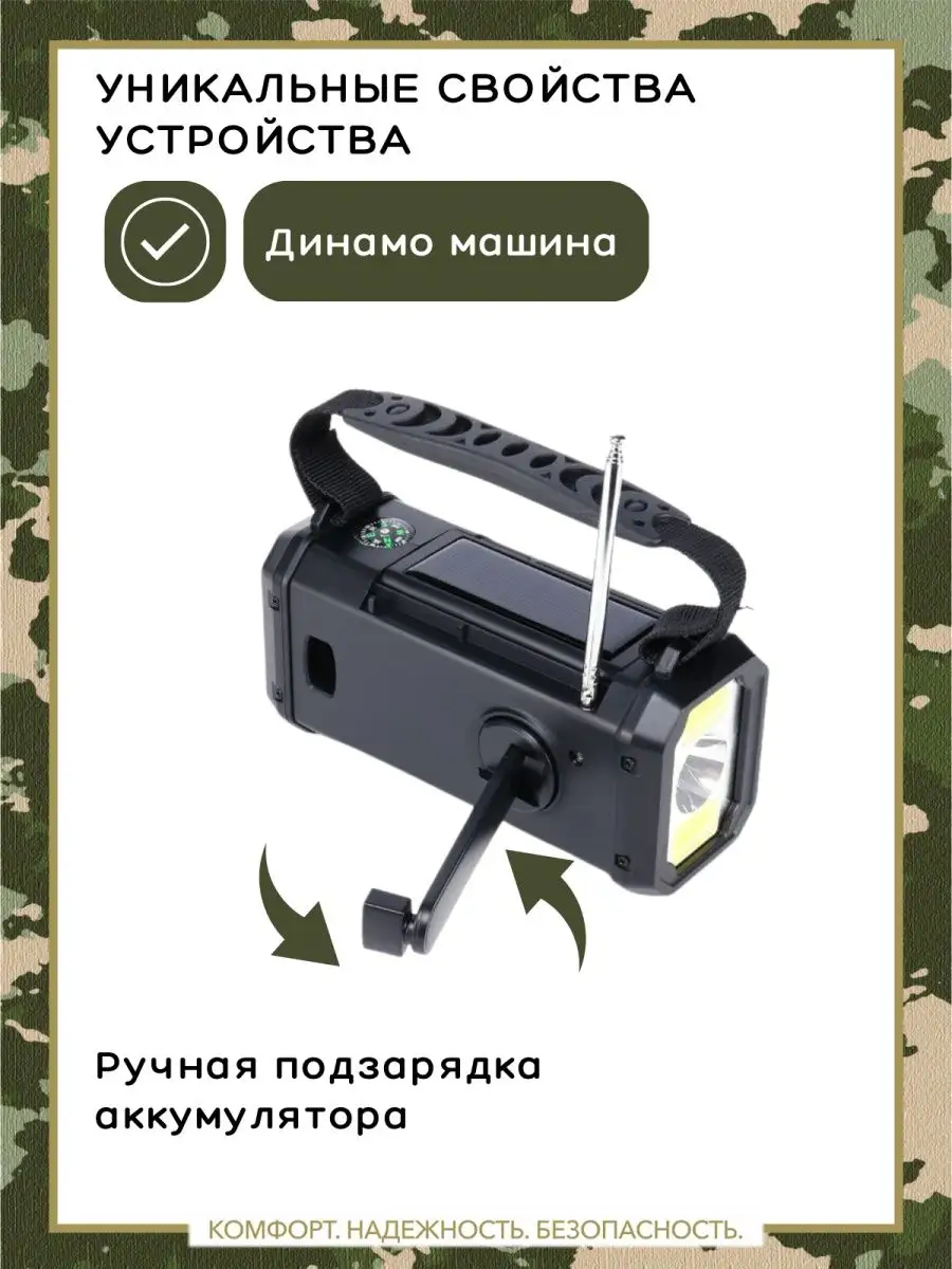 Динамо-машина. Радио. Фонарь. Солнечная батарея. Power bank