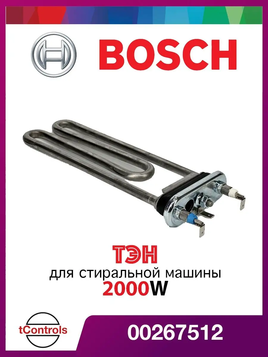 Thermowatt ТЭН для стиральной машины Bosch