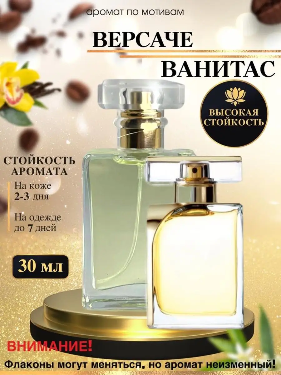 Oilparfume Масляные духи мотив V.Vanitas Версаче Ванитас женские