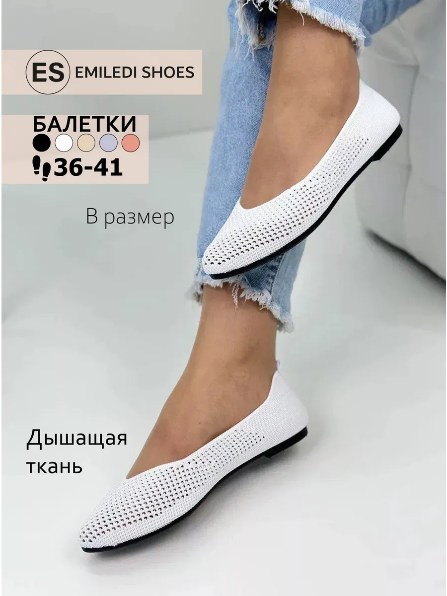 Купить Женские Текстильные Балетки