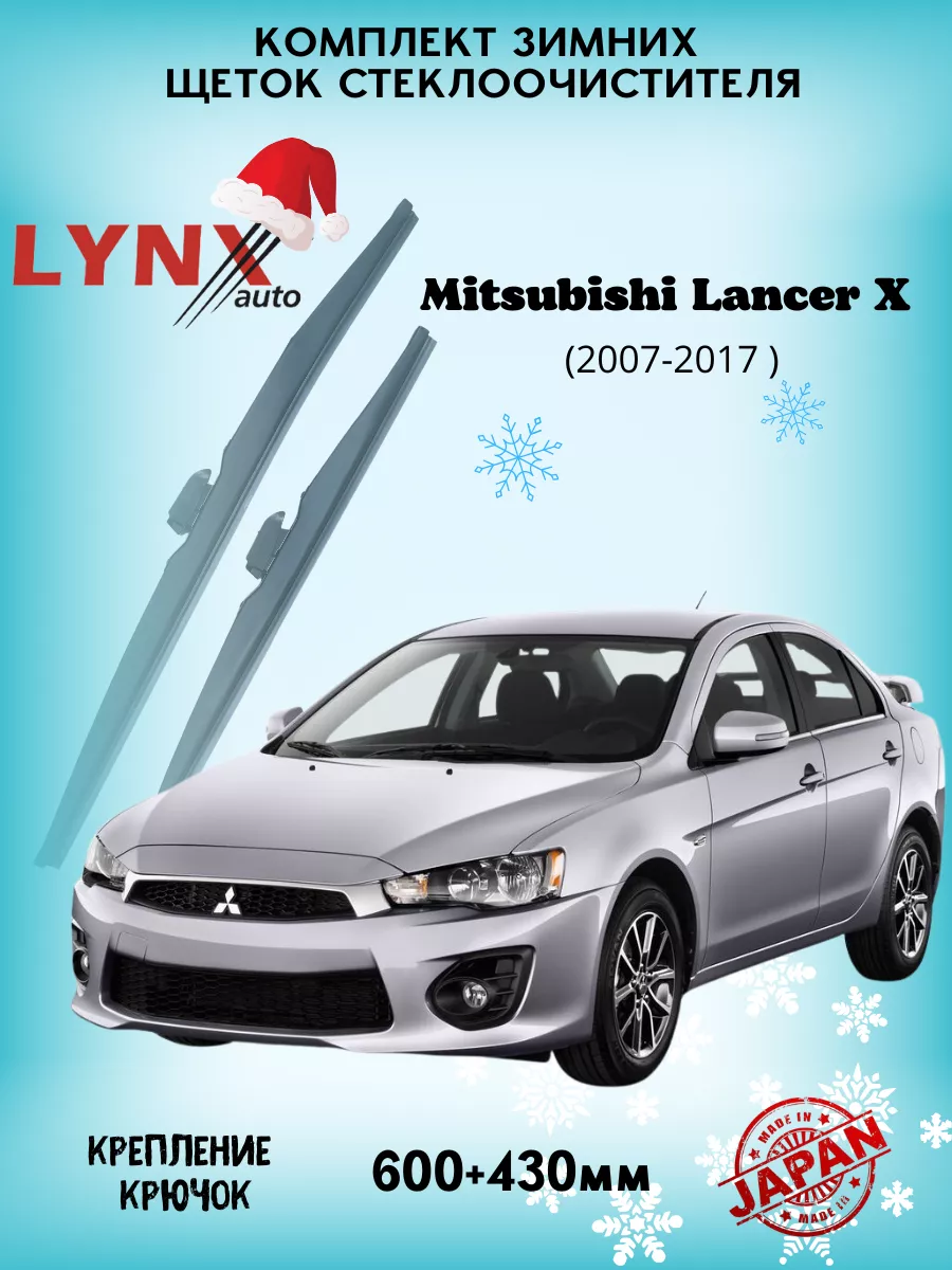 LYNXauto Зимние дворники Mitsubishi Lancer X 2007 - 2017