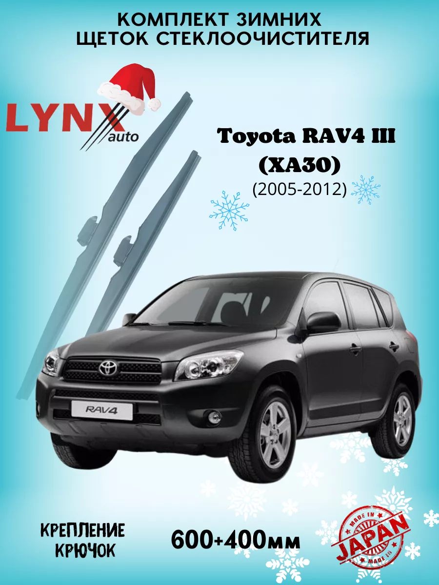 LYNXauto Зимние дворники Toyota RAV4 III 2005 - 2012