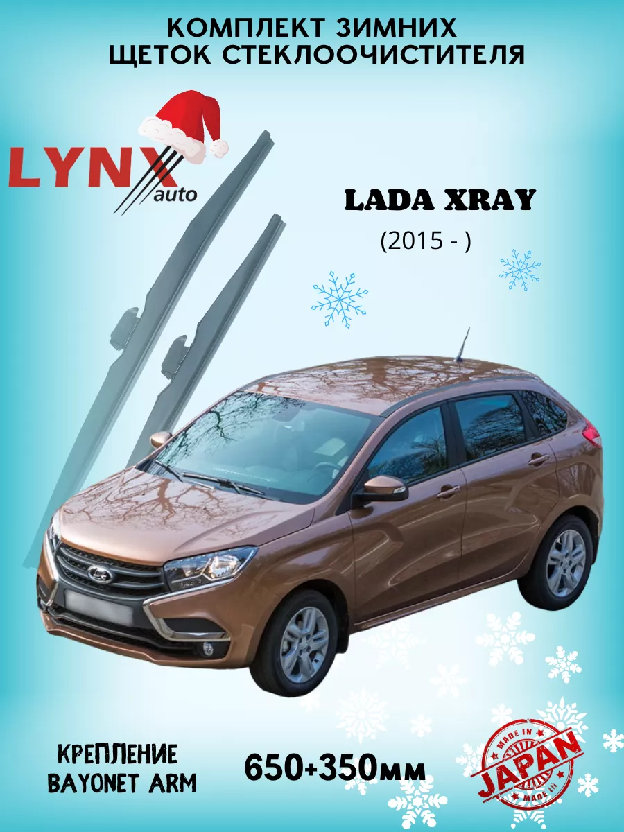 LYNXauto Зимние дворники LADA XRAY I 2015 -