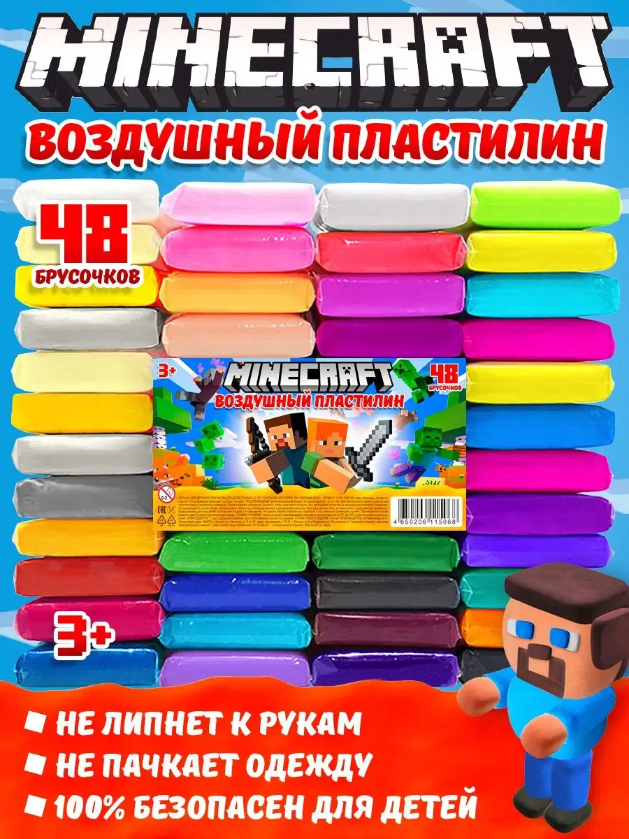 Воздушный пластилин Minecraft 48 штук МЕЛОЧЬ ПУЗАТАЯ купить по цене 380 ₽ в  интернет-магазине Wildberries | 144109210