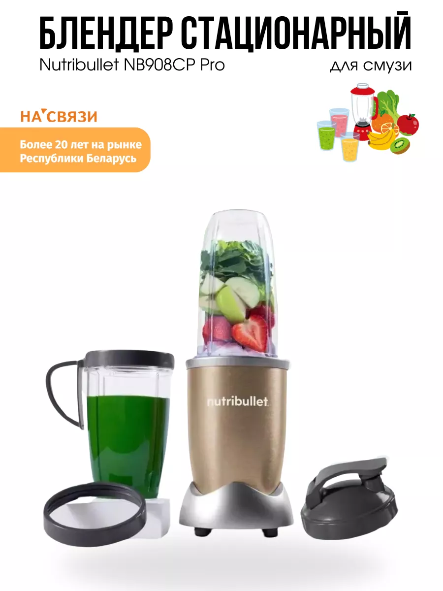 Блендер стационарный для смузи для коктейлей Nutribullet купить по цене 6  597 ₽ в интернет-магазине Wildberries | 144123131