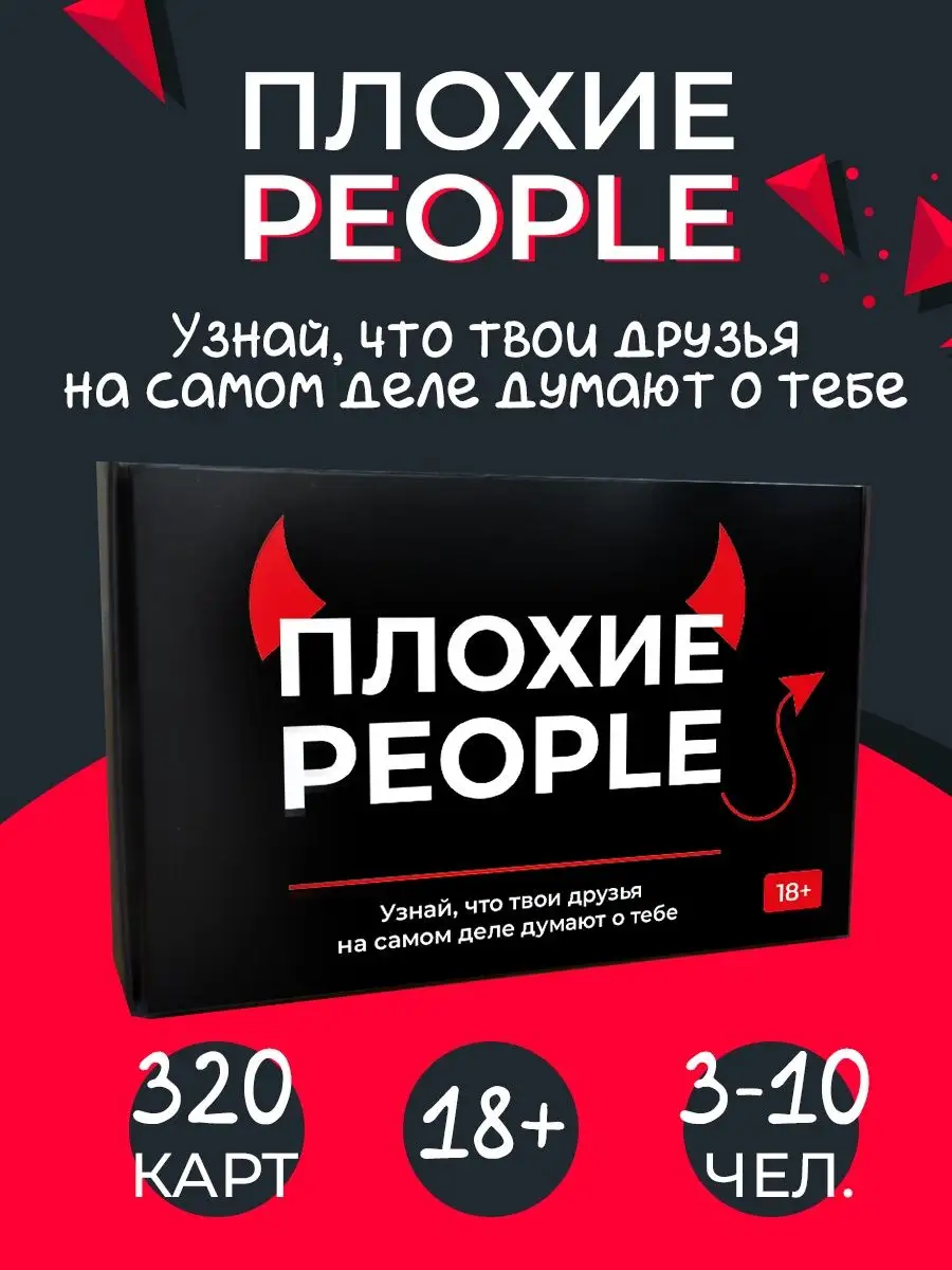 Настольная игра для компании Плохие people Pufpuf купить по цене 15,40 р. в  интернет-магазине Wildberries в Беларуси | 144124438