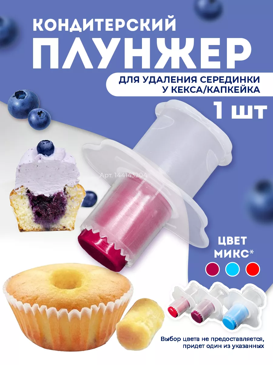 Плунжер шприц-пресс кондитерский 1шт Sweet dessert купить по цене 108 ₽ в  интернет-магазине Wildberries | 144143204