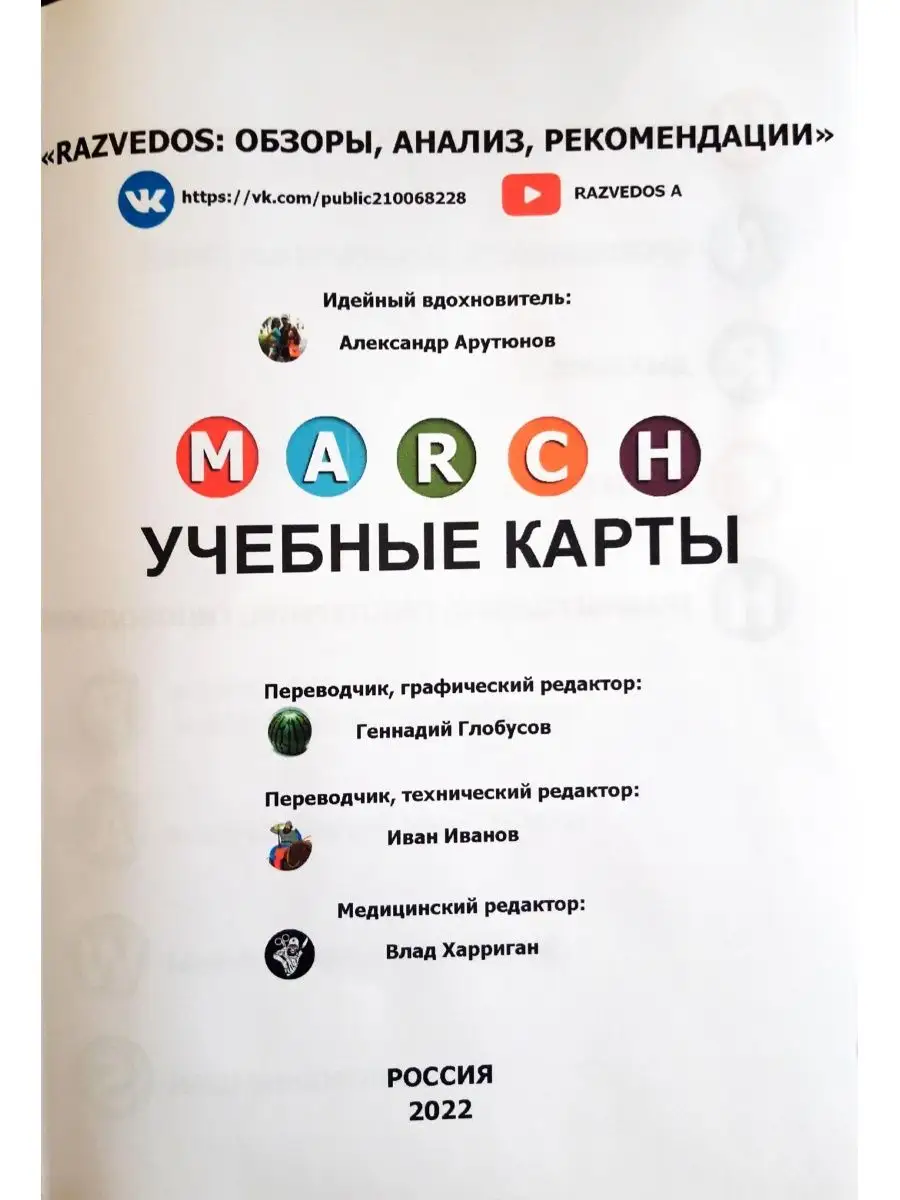 Учебные карты MARCH Учебные карты MARCH купить по цене 448 ₽ в  интернет-магазине Wildberries | 144147226