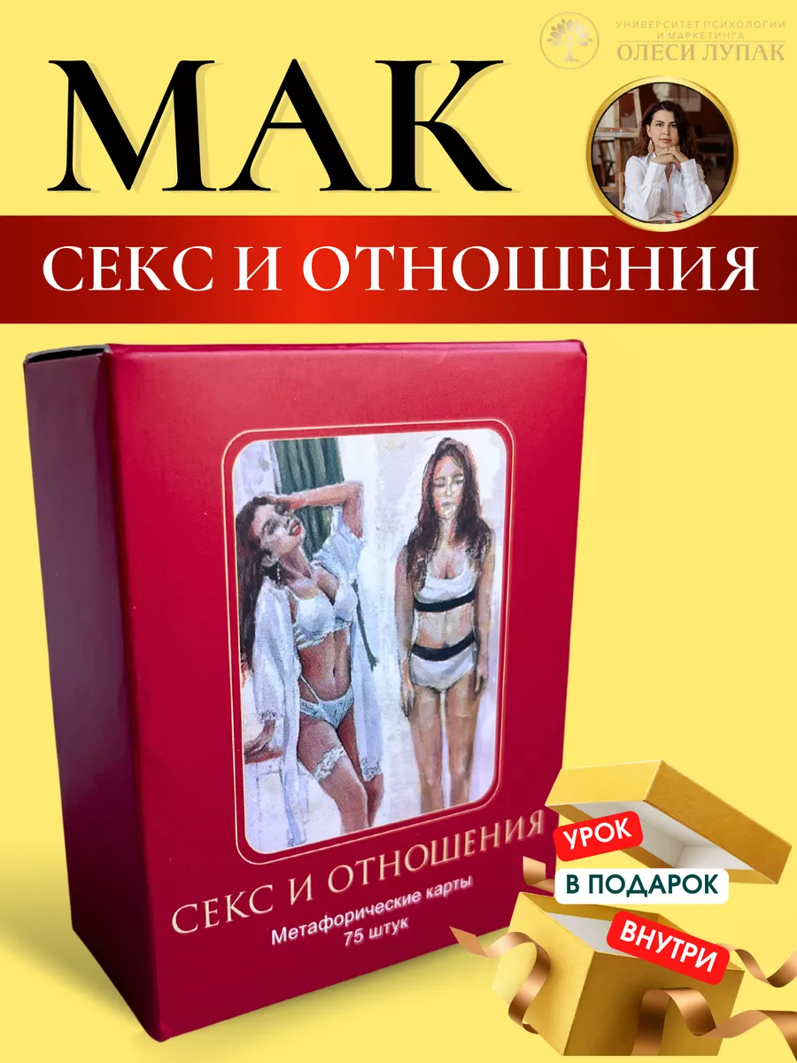 Метафорические ассоциативные карты мак