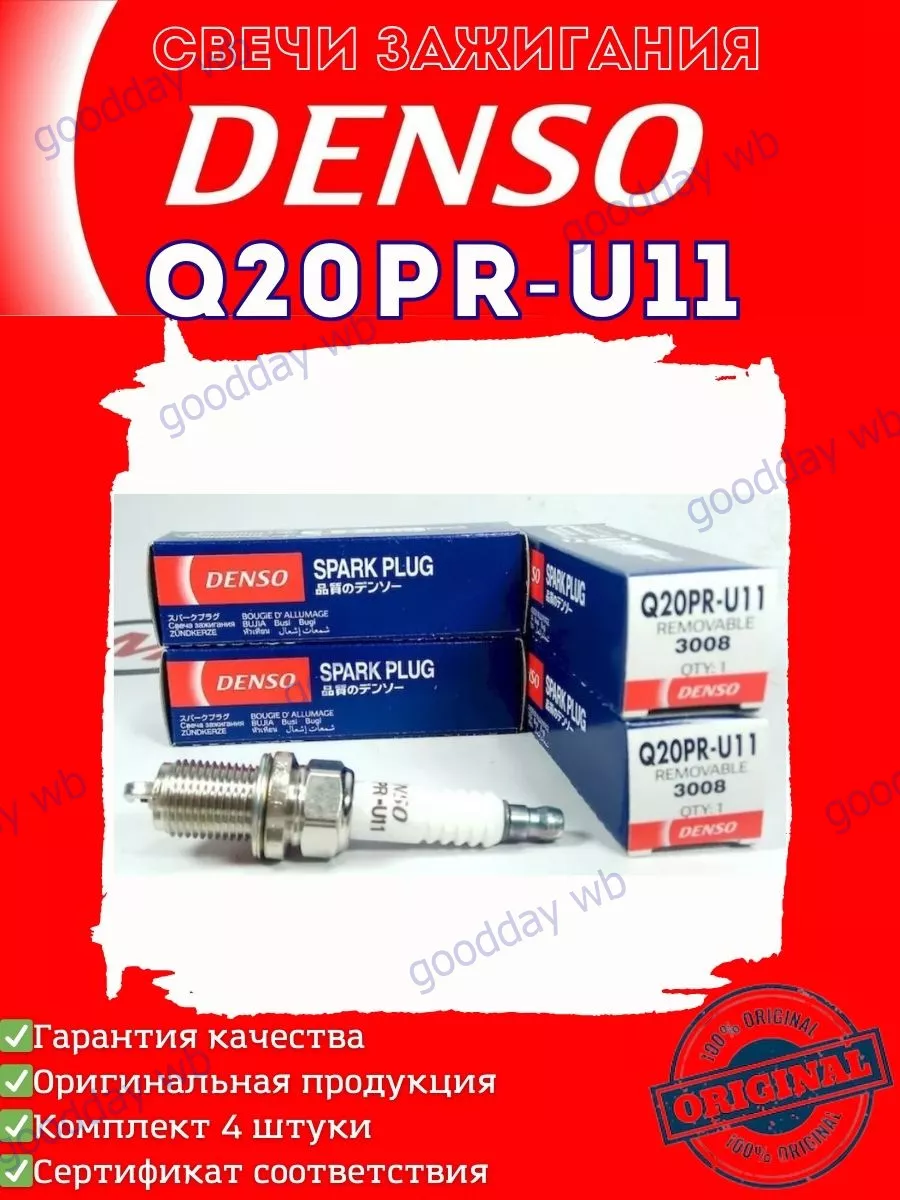 Denso Свечи зажигания Denso Q20PR-U11, ВАЗ 16кл (Lada)